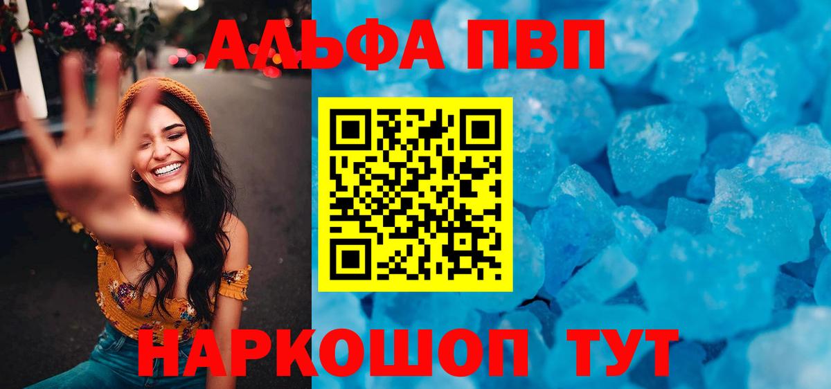 Alpha PVP VHQ  А ПВП СК  Заводоуковск  Альфа ПВП  Вход с VPN  А ПВП кристаллы 