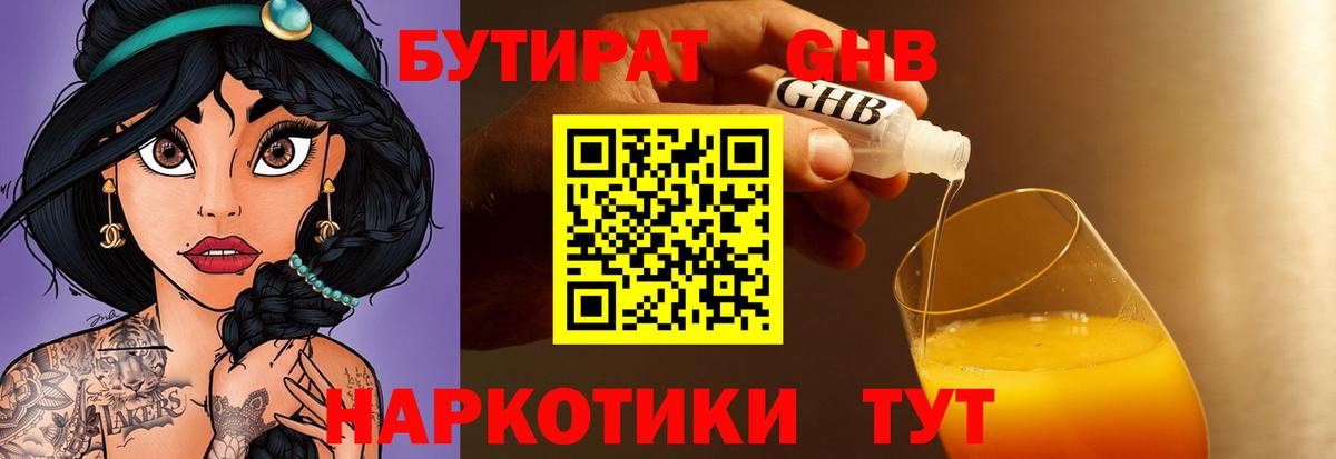 Бутират оксибутират  Вход с VPN  Заводоуковск 