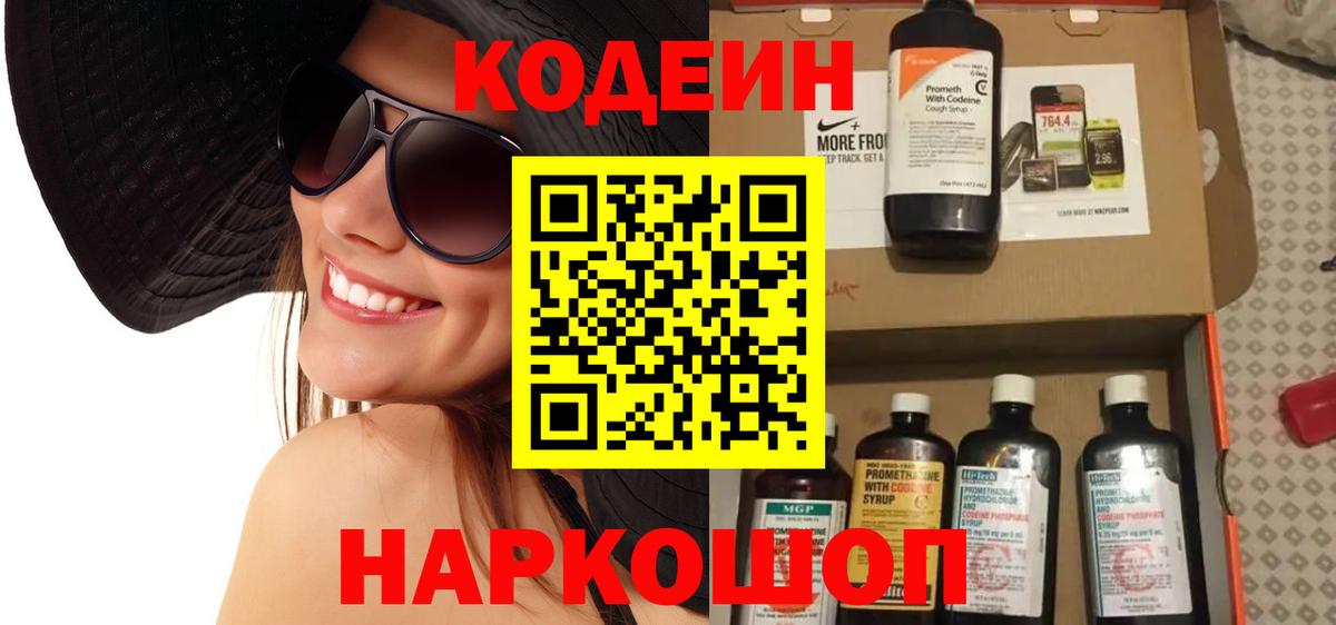 Codein напиток Lean (лин)  Кодеин напиток Lean (лин)  Заводоуковск  Вход с VPN 