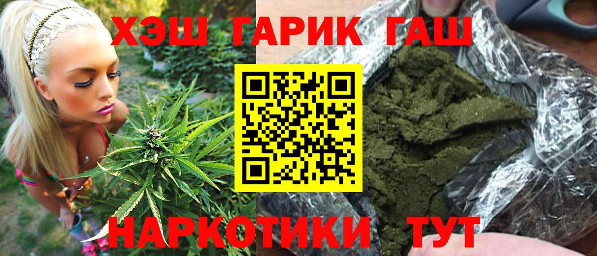 Гашиш гарик  Гашиш hashish  Вход с VPN  ГАШ  Заводоуковск 