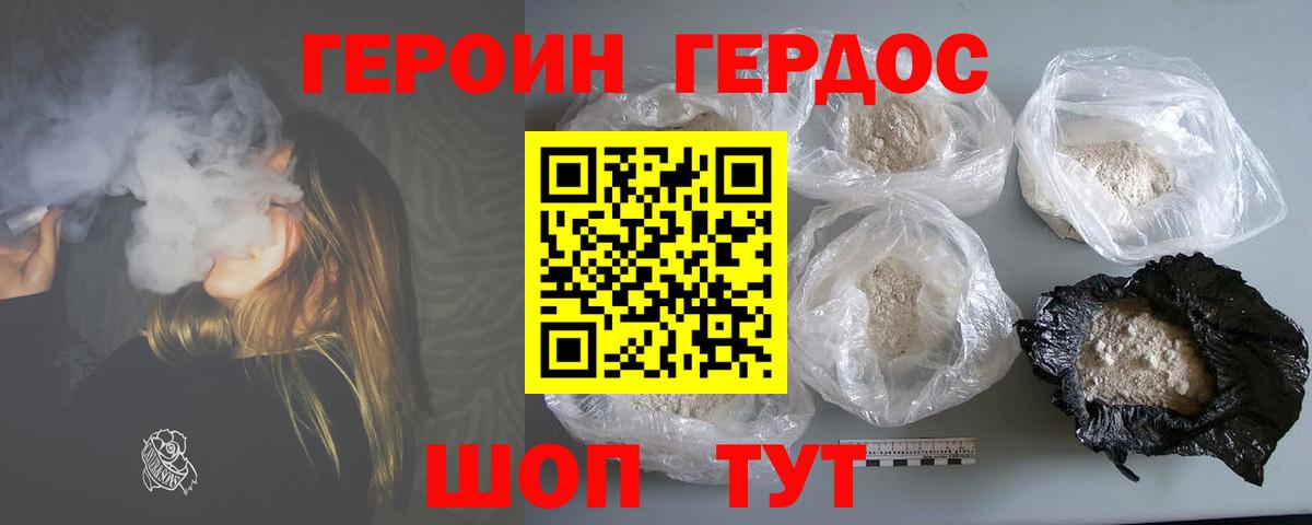 Заводоуковск  Героин белый  Героин  Вход с VPN 