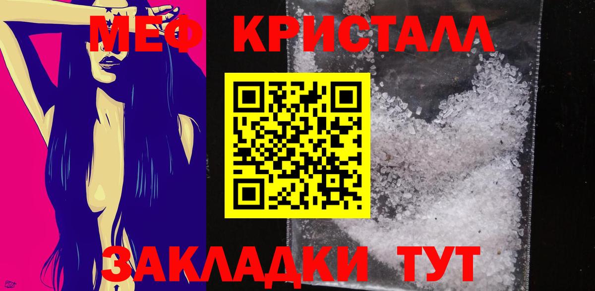 МЯУ-МЯУ mephedrone  Вход с VPN  купить наркотик  Заводоуковск  Мефедрон 