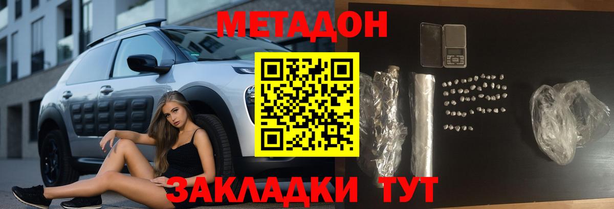 Заводоуковск  МЕТАДОН мёд  Вход с VPN  Метадон кристалл 
