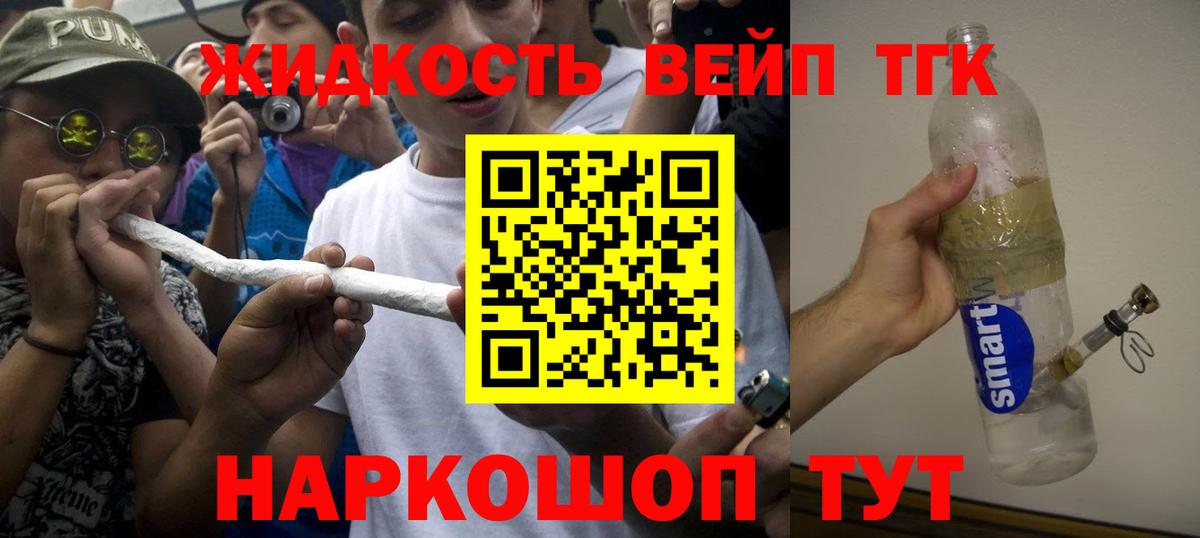 Дистиллят ТГК жижа Заводоуковск